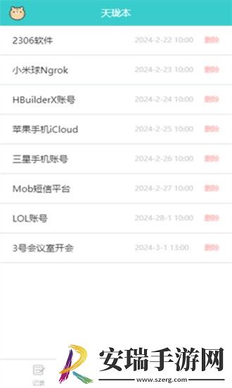 天珑记事本截图