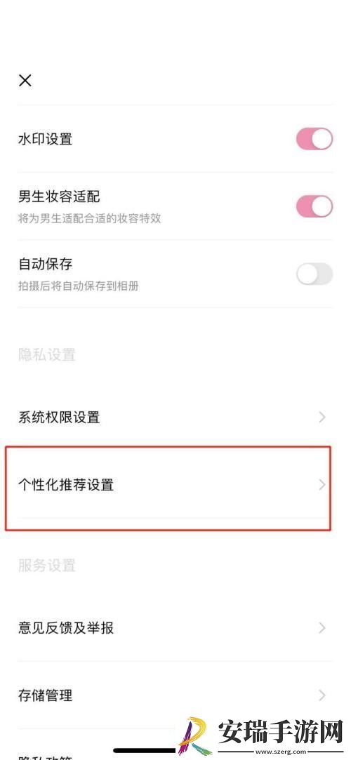 轻颜相机在哪关闭个性化广告