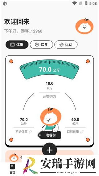 饭橘减肥2024最新版截图