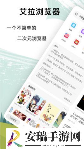艾拉浏览器截图