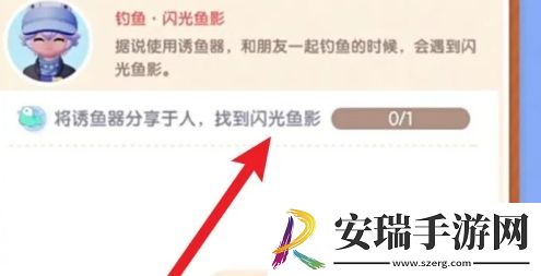 心动小镇闪光鱼影任务怎么完成
