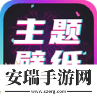 主题壁纸大全主题桌面手机版