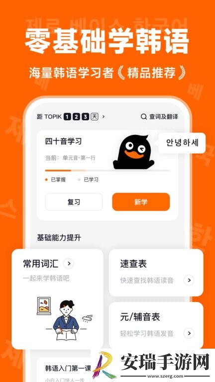 冲鸭韩语2024最新版本截图