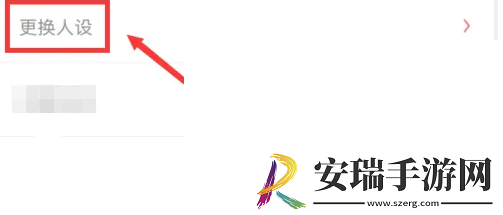 触漫怎么更改自己的虚拟人物