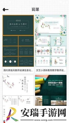 优品PPT模板版截图