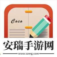 天珑记事本