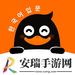 冲鸭韩语2024最新版本
