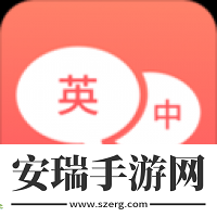 英语口语翻译