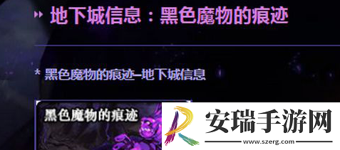 DNF黑色魔物的痕迹怎么打
