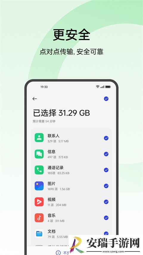 欢太手机搬家手机版截图