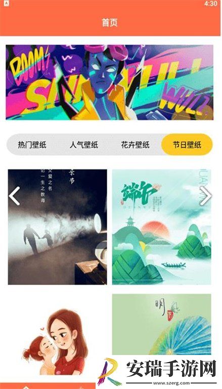 爱壁纸秀最新版截图