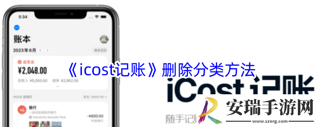 icost怎么删除分类