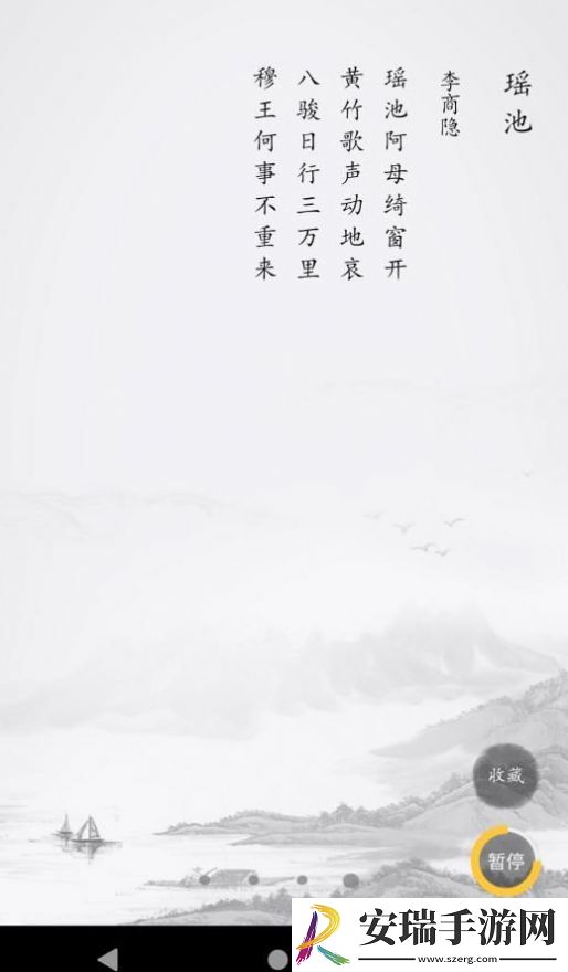 成惠唐诗三百首截图