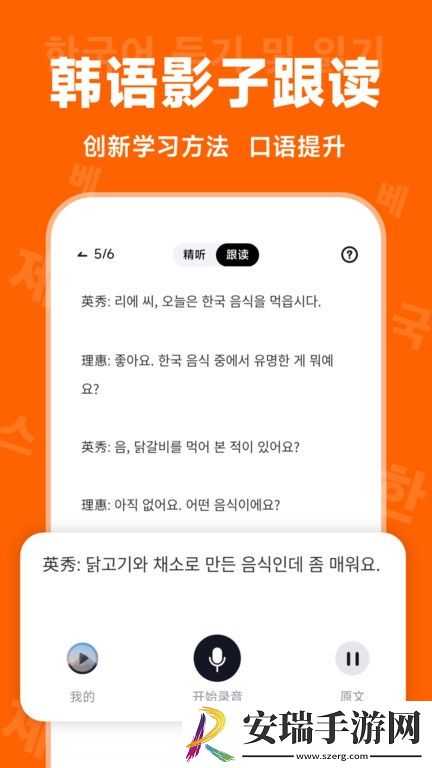 冲鸭韩语2024最新版本截图