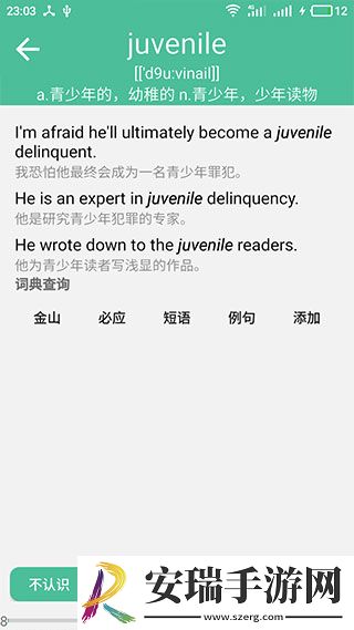 考研英语单词截图