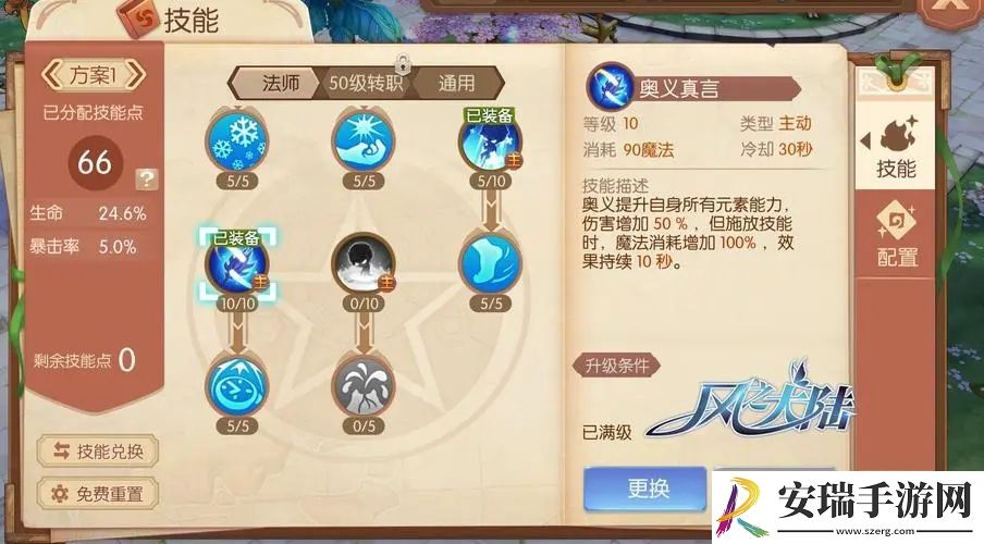 风之大陆双星技能是什么