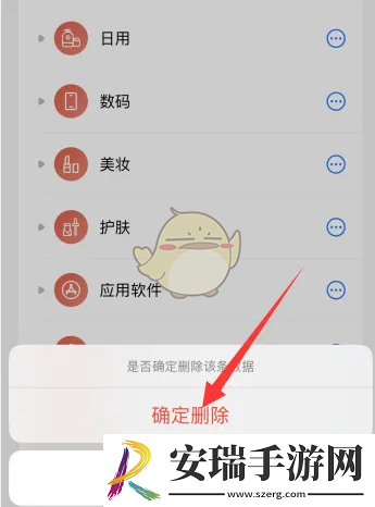 icost怎么删除分类