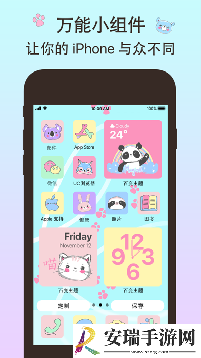 百变主题截图