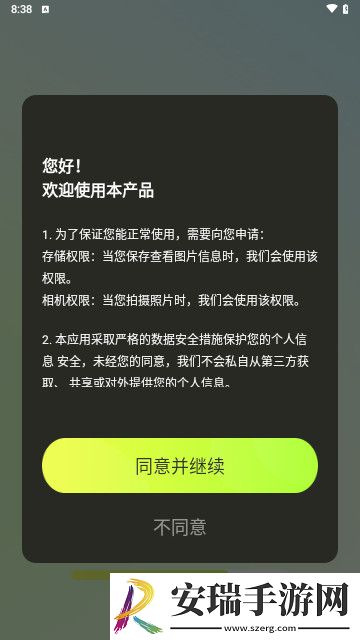 柚闪相机截图