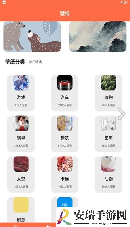 爱壁纸秀最新版截图