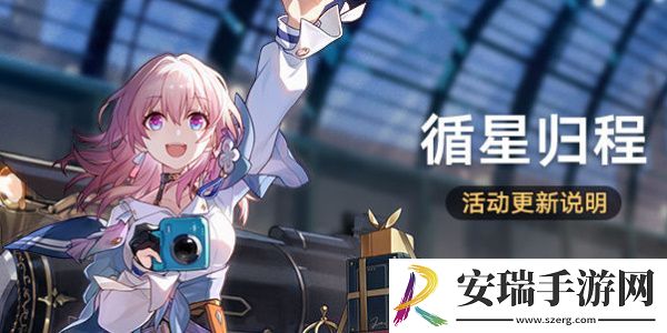 崩坏重返群星之旅怎么玩