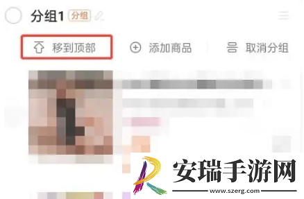 淘宝如何置顶购物车