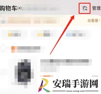 淘宝怎么切换购物车界面
