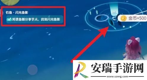 心动小镇闪光鱼影任务怎么完成