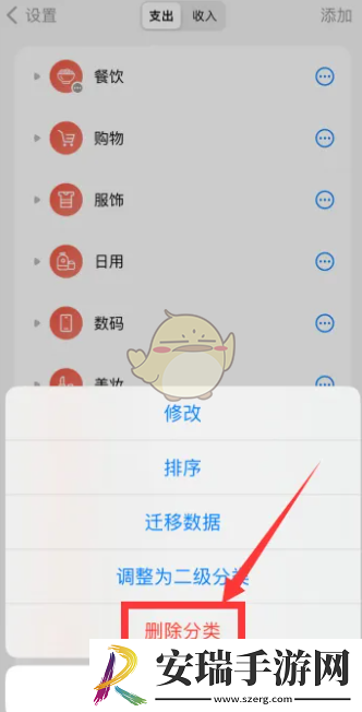 icost怎么删除分类