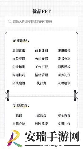 优品PPT模板版截图