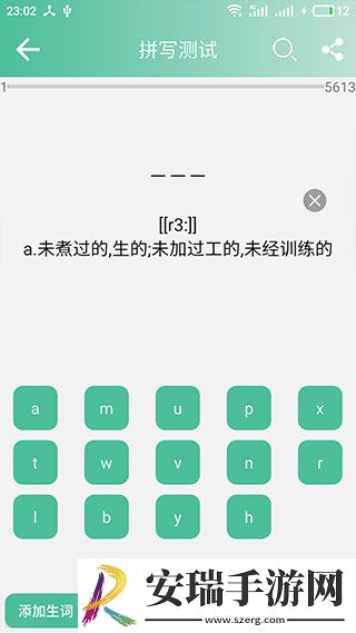 考研英语单词截图