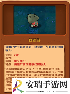植物大战僵尸杂交版红眼菇有什么用