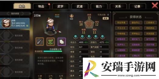 大侠立志传枪修功法如何获取
