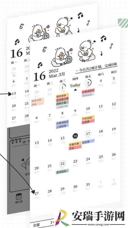 我要做计划截图