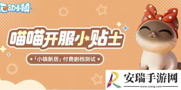 心动小镇测试服下载方式
