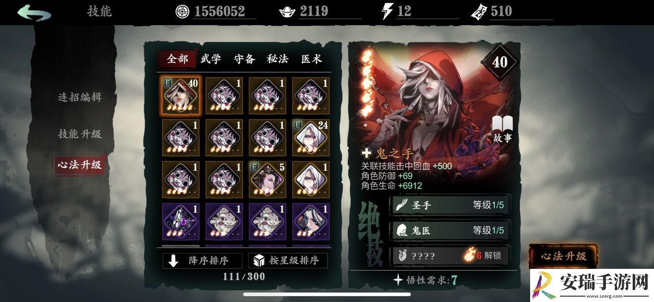 影之刃100爆的什么心法