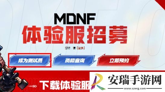 dnf手游体验服资格获取途径