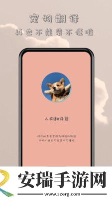 哆啦猫狗翻译器截图