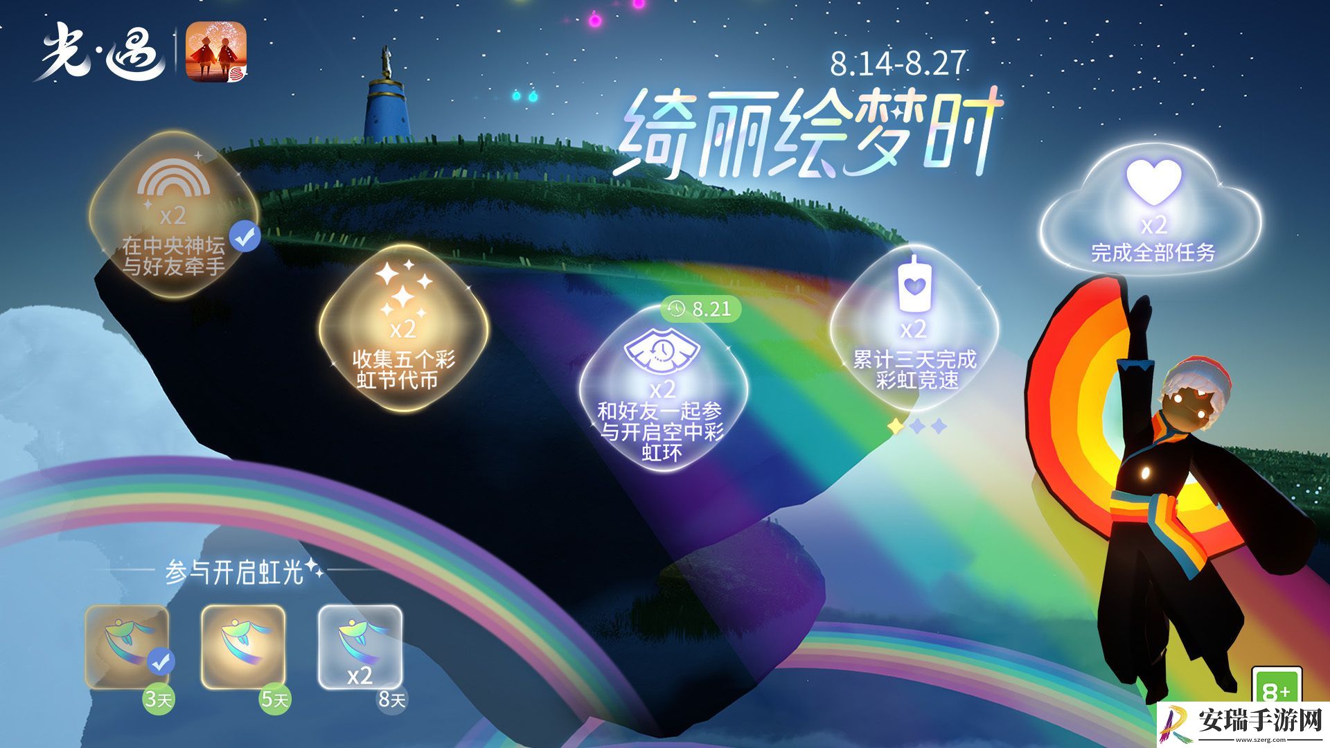 光遇多彩汇云间活动怎么玩