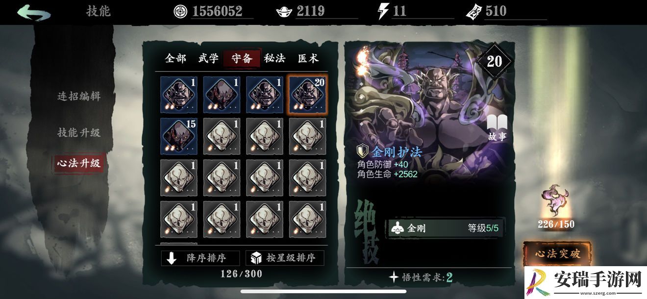 影之刃100爆的什么心法
