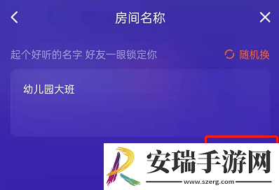 腾讯视频一起看怎么修改房间名字