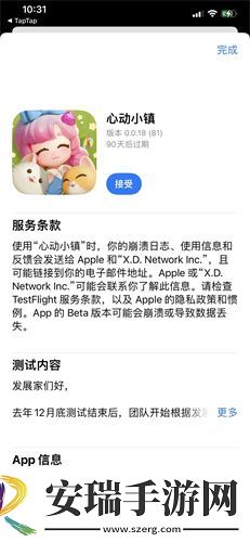 心动小镇测试服下载方式