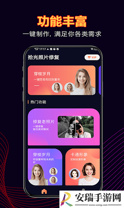 拾光照片修复截图