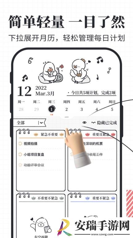 我要做计划截图