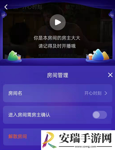 腾讯视频一起看怎么修改房间名字