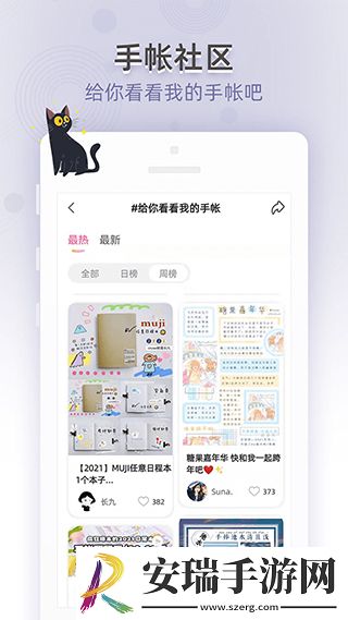 时光手帐截图