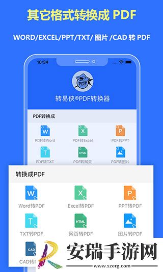 转易侠PDF转换器截图