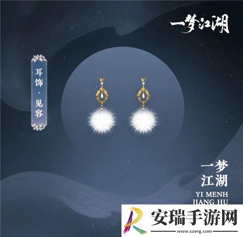一梦江湖全新首饰品类上线