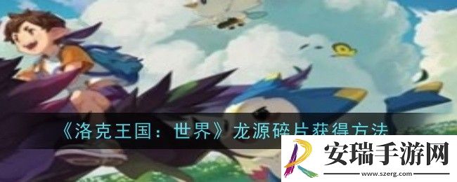 洛克王国