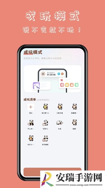 懒猫自律番茄钟截图